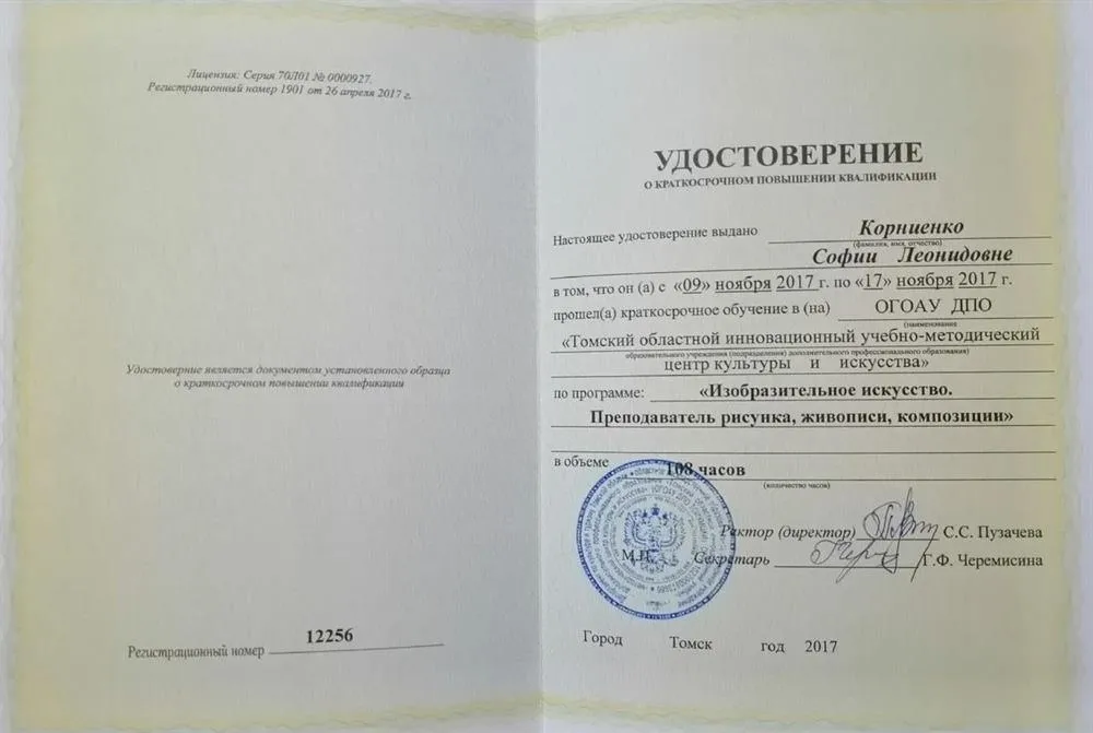 Удостоверение