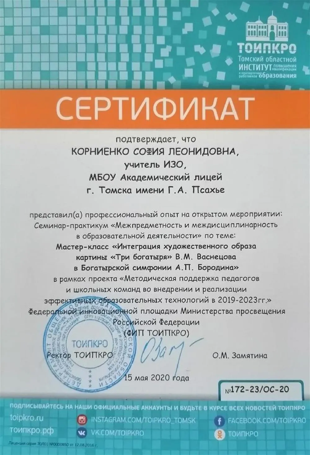 Сертификат