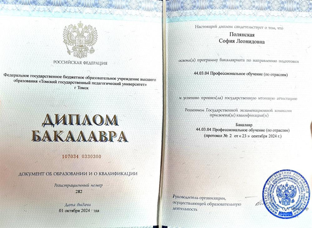 Диплом о педагогическом образовании