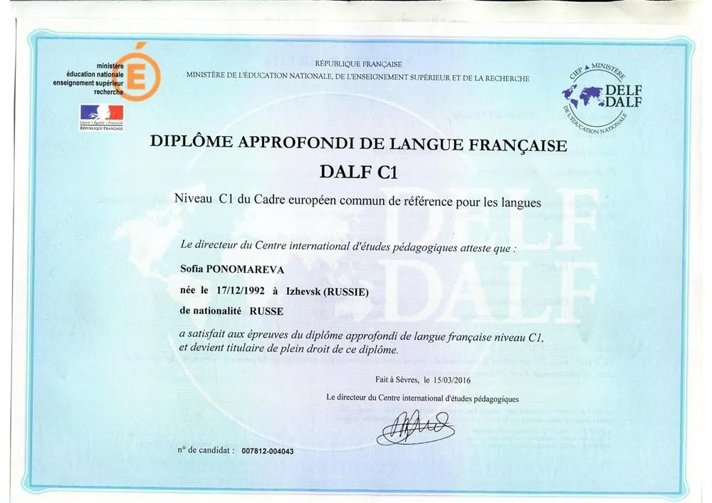Сертификат DALF C1
