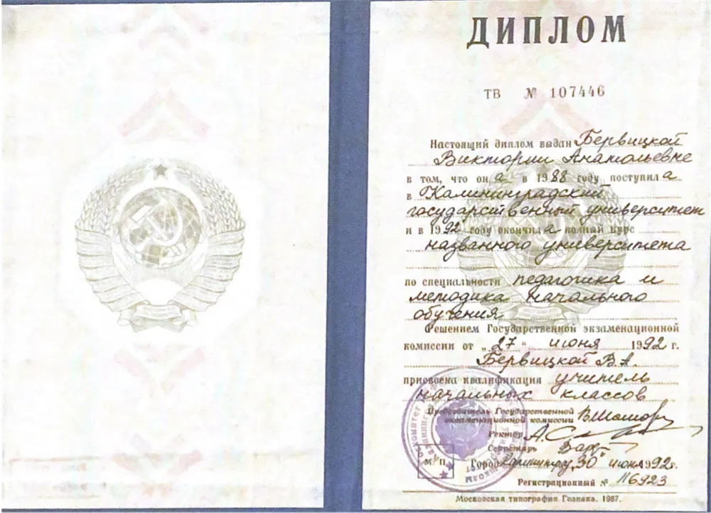 Диплом КГУ