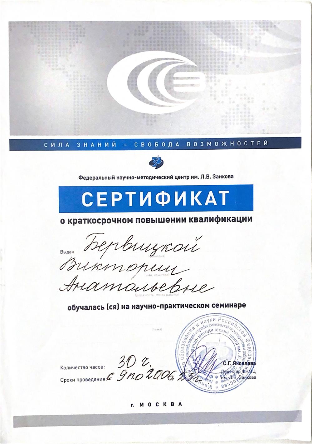 Сертификат о краткосрочном повышении квалификации от 20.06.25