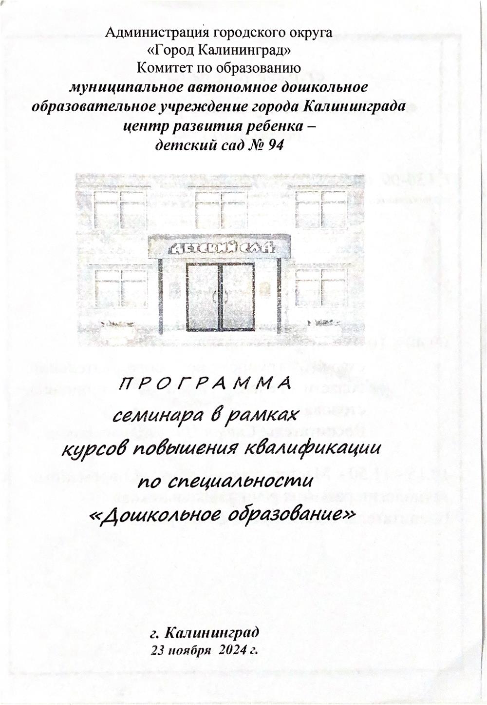 Семинар Дошкольное образование