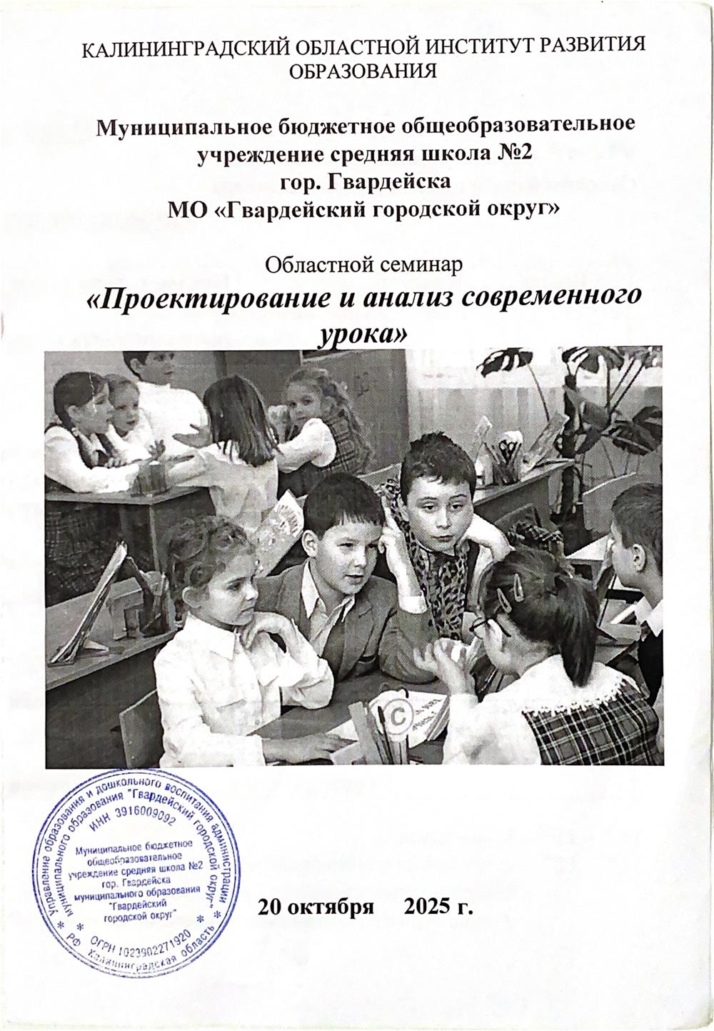 Семинар Проектирование и алаиз современного урока