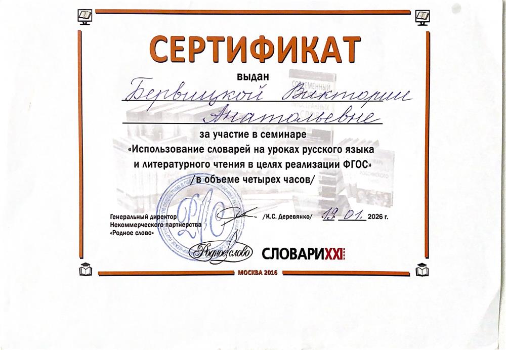 Семинар Использование словарей на уроках русского языка
