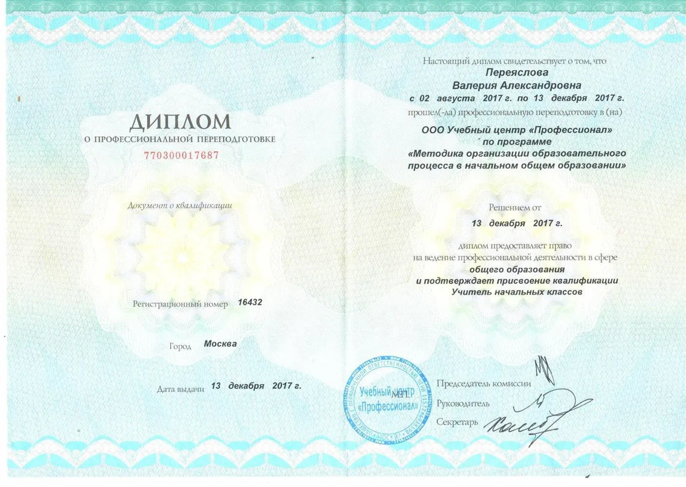 Диплом