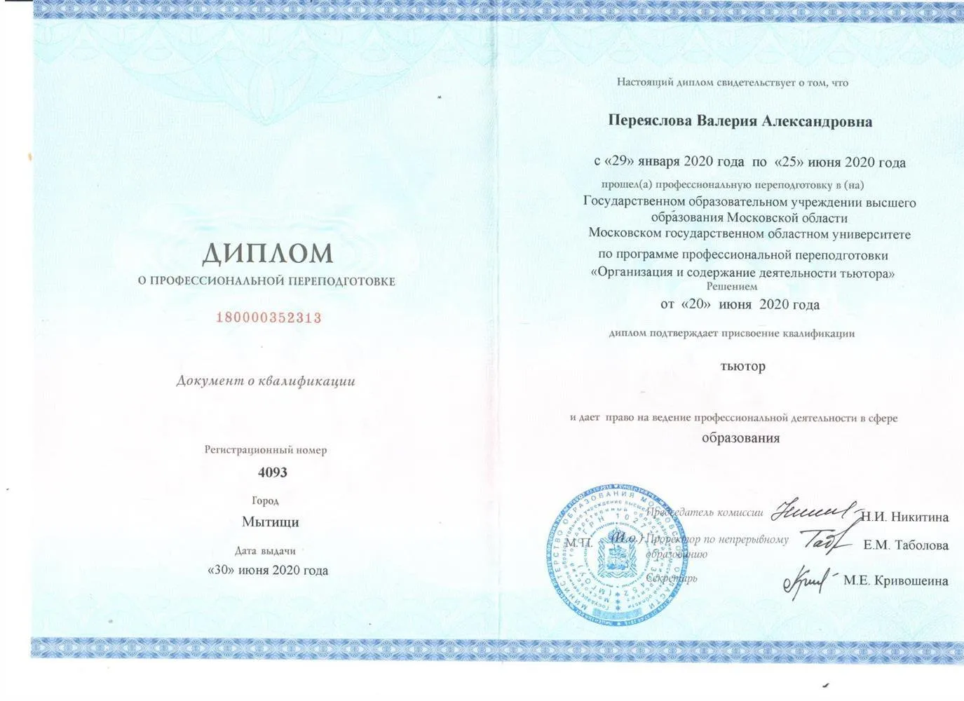 Диплом