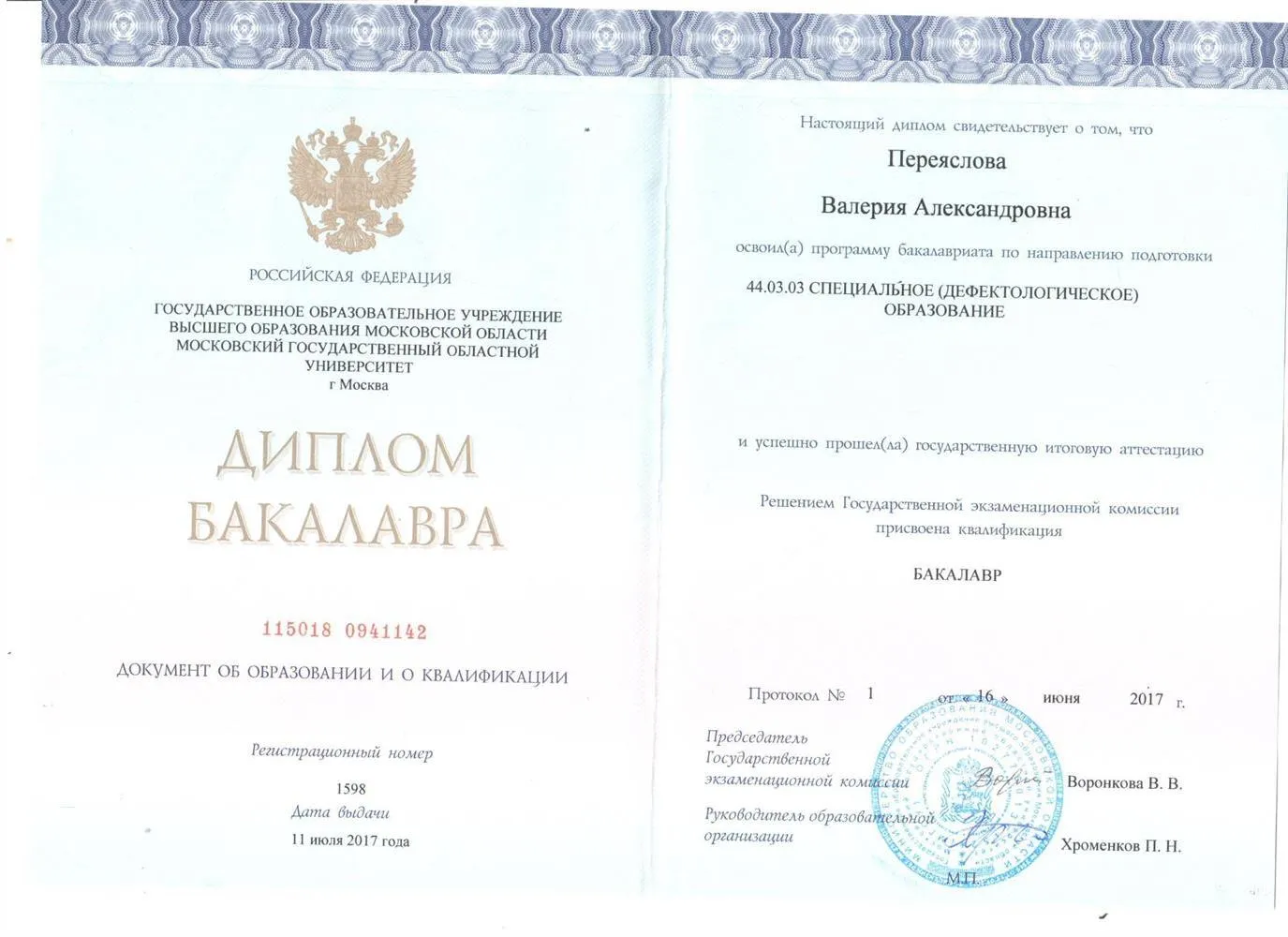 Диплом