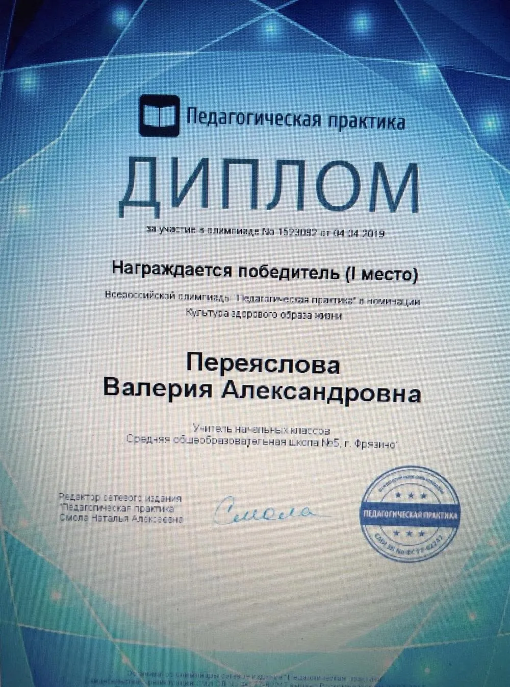 Диплом 