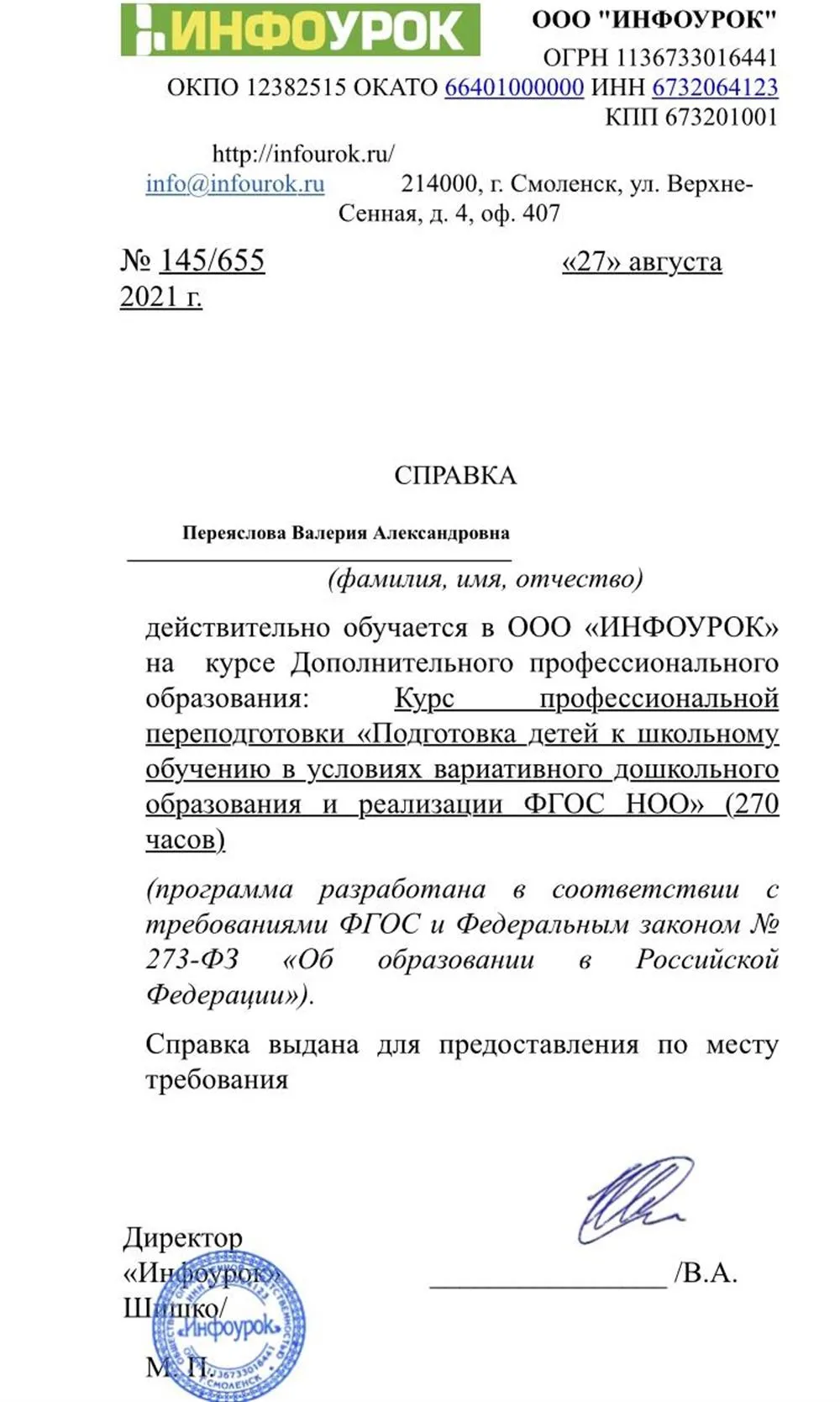 Курс профессиональной переподготовки «Подготовка детей к школьному обучению в условиях вариативного дошкольного образования и реализации ФГОС НОО»