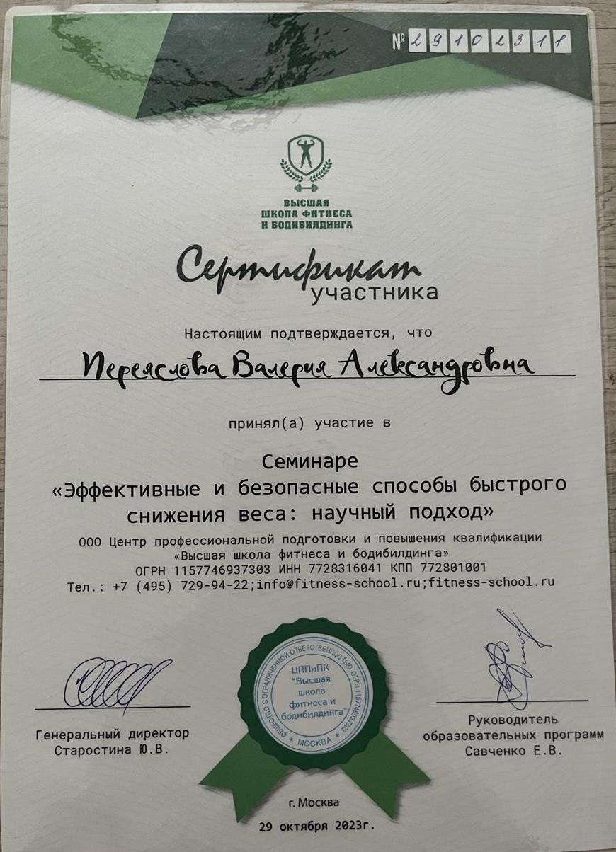 Сертификат 