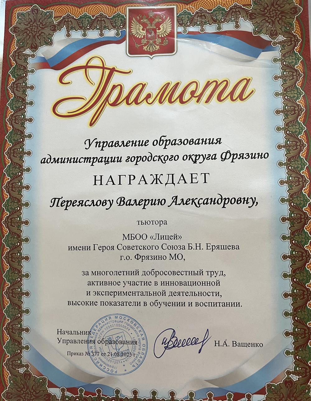 Грамота 