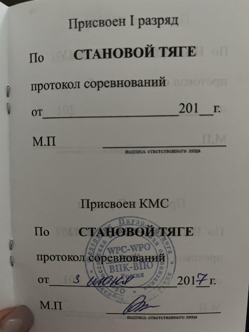 Удостоверение, кмс по становой тяге