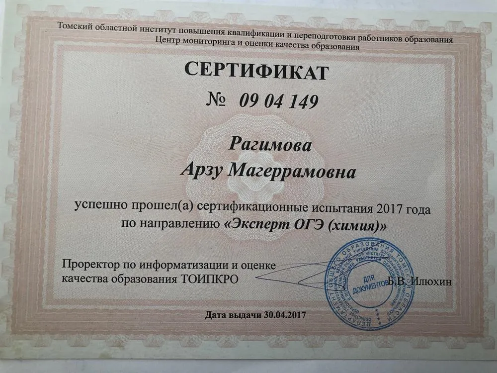 Сертификат