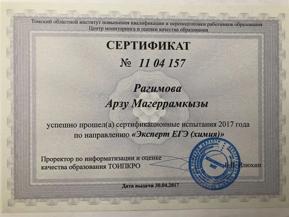 Сертификат