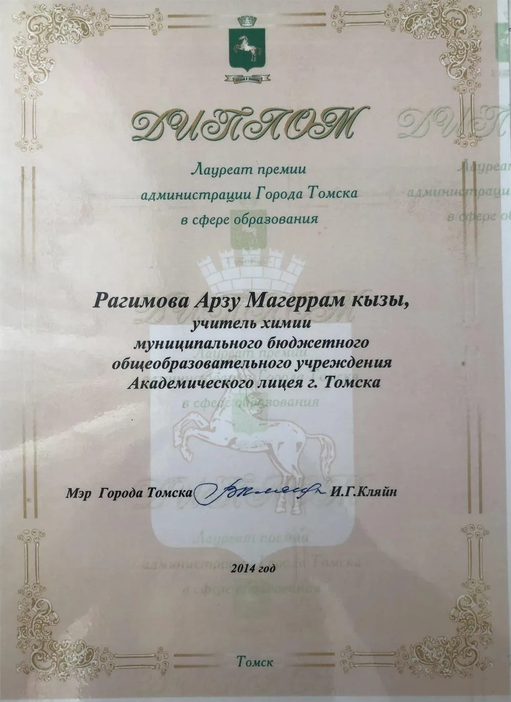 Диплом