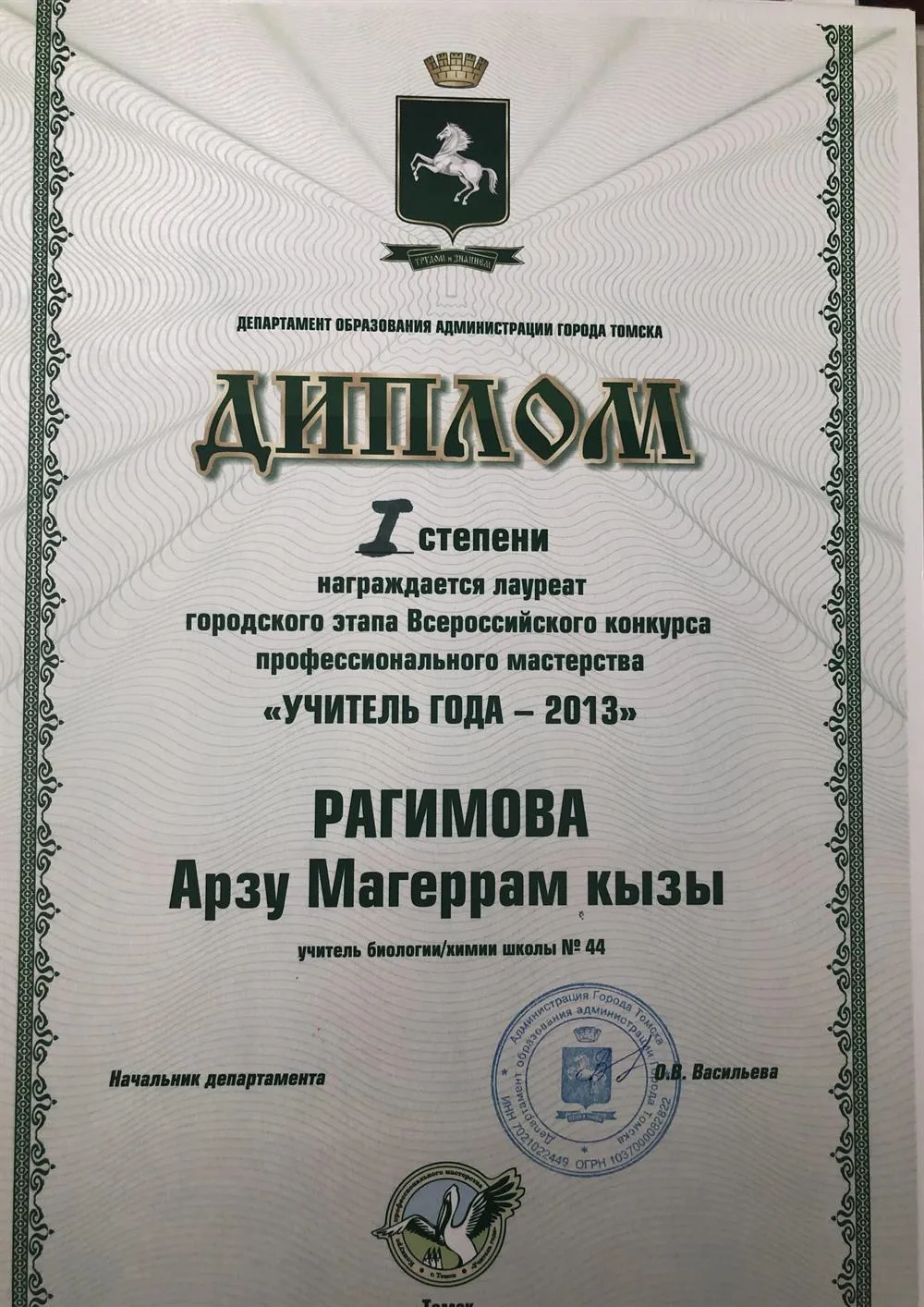 Диплом