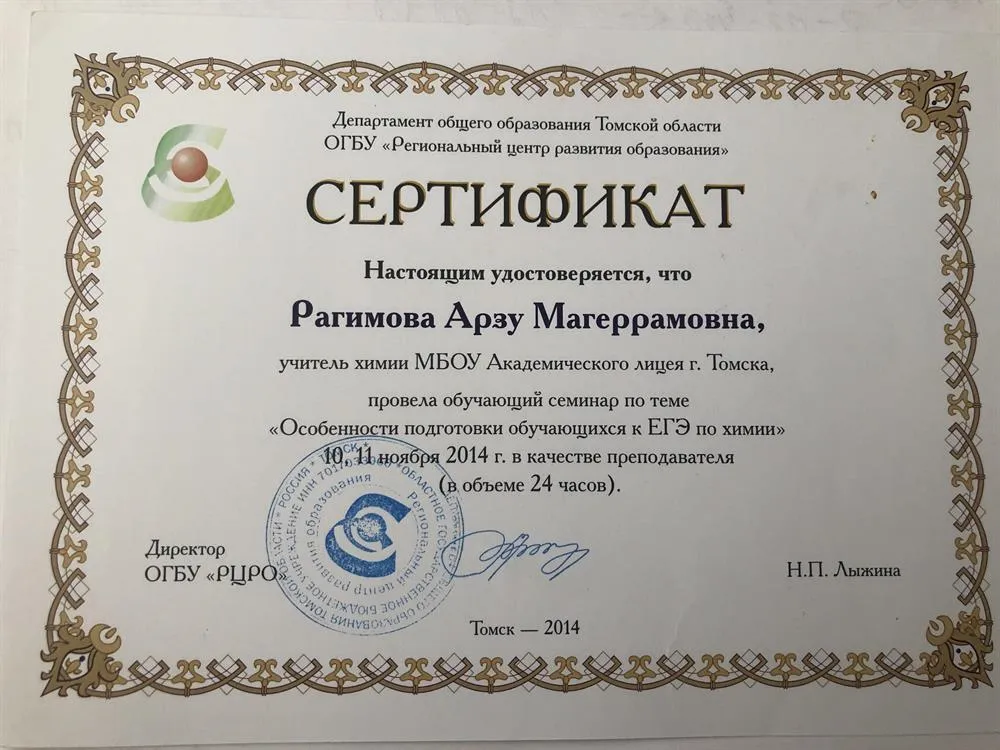 Сертификат