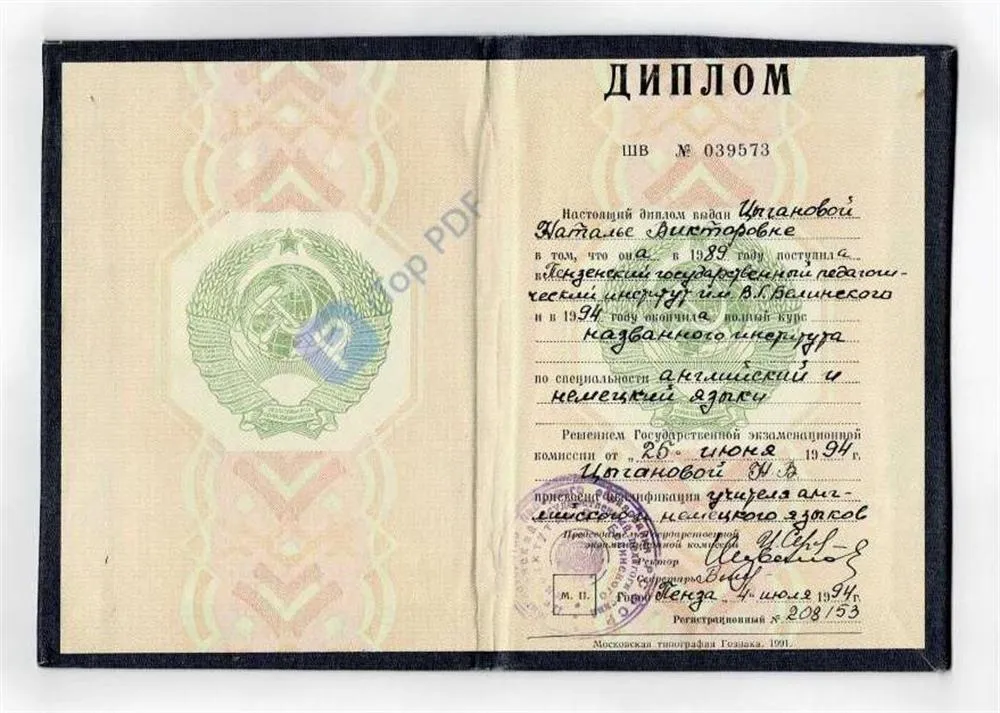 Диплом