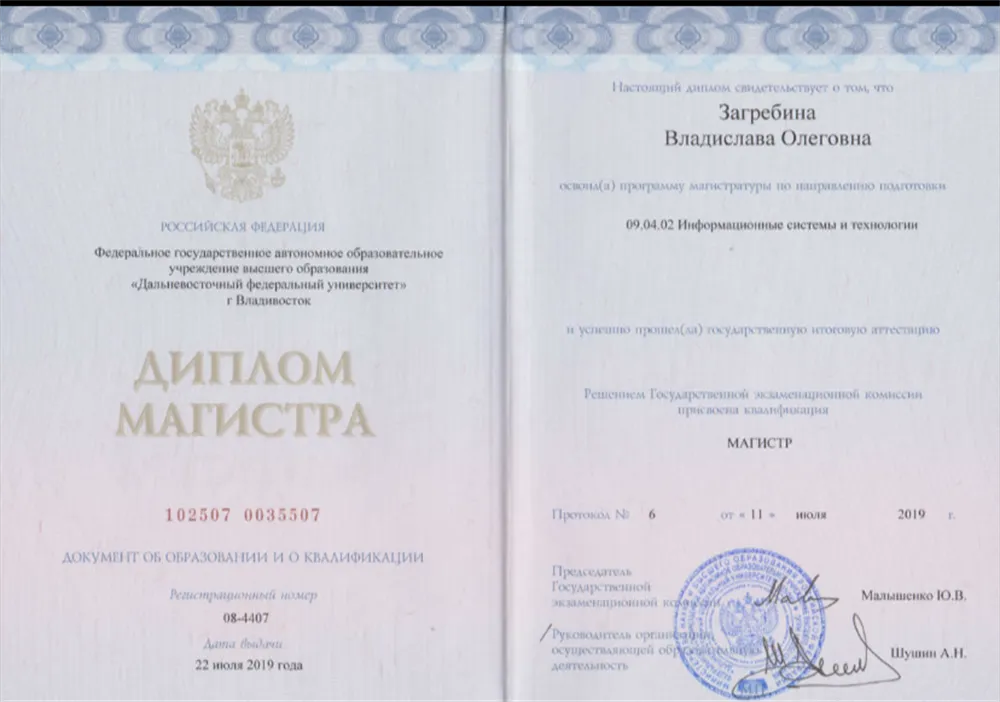 Магистратура
