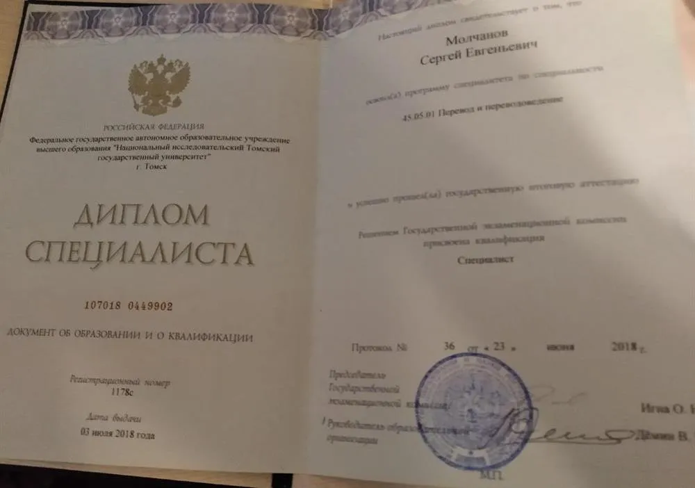 Диплом