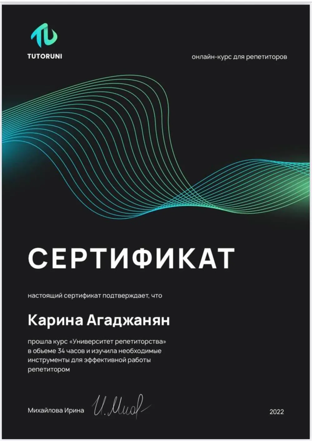 Курс "Университет репетиторства"