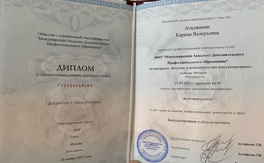 Диплом о профессиональной переподготовке 