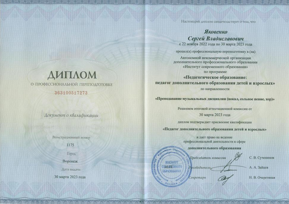 Диплом о профессиональной переподготовке
