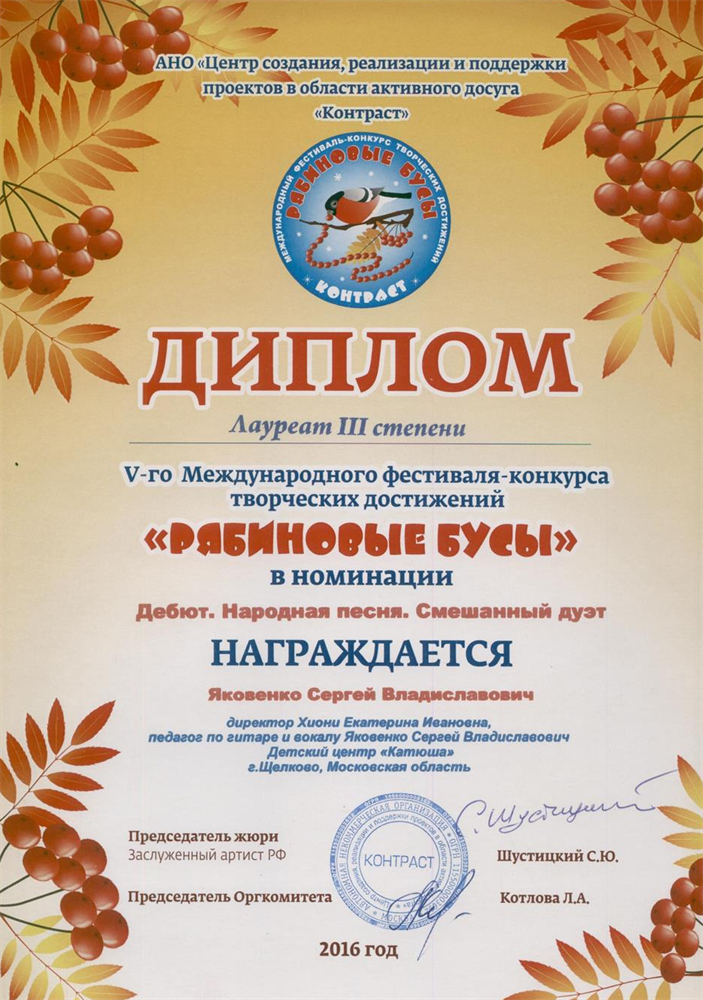 Лауреат международного конкурса «Рябиновые бусы»