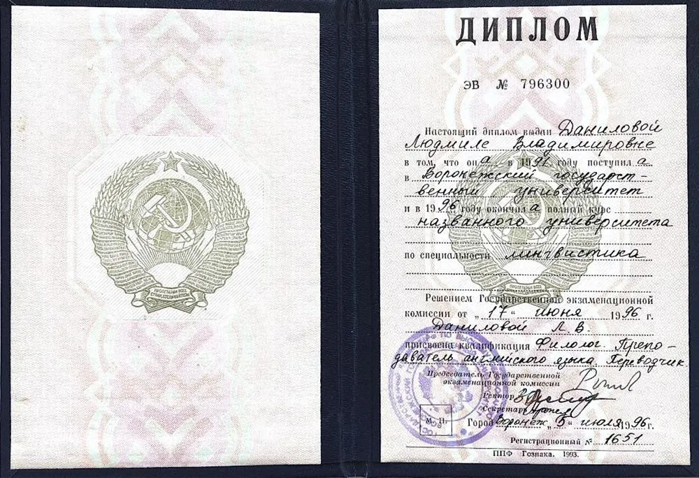 Диплом о высшем образовании