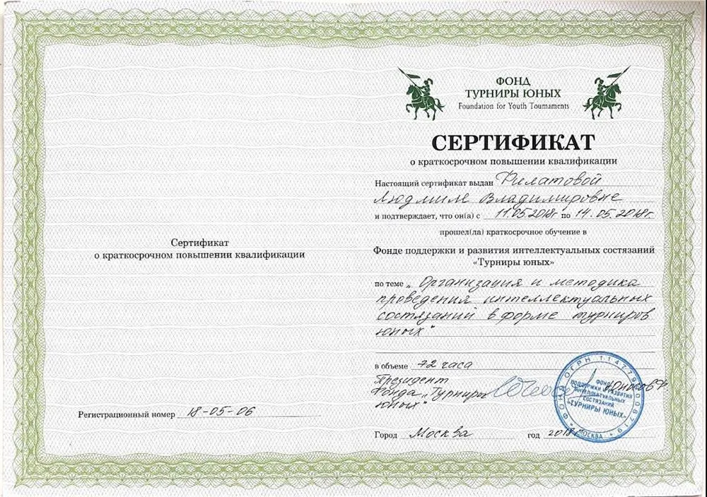 Сертификат о краткосрочном повышении квалификации