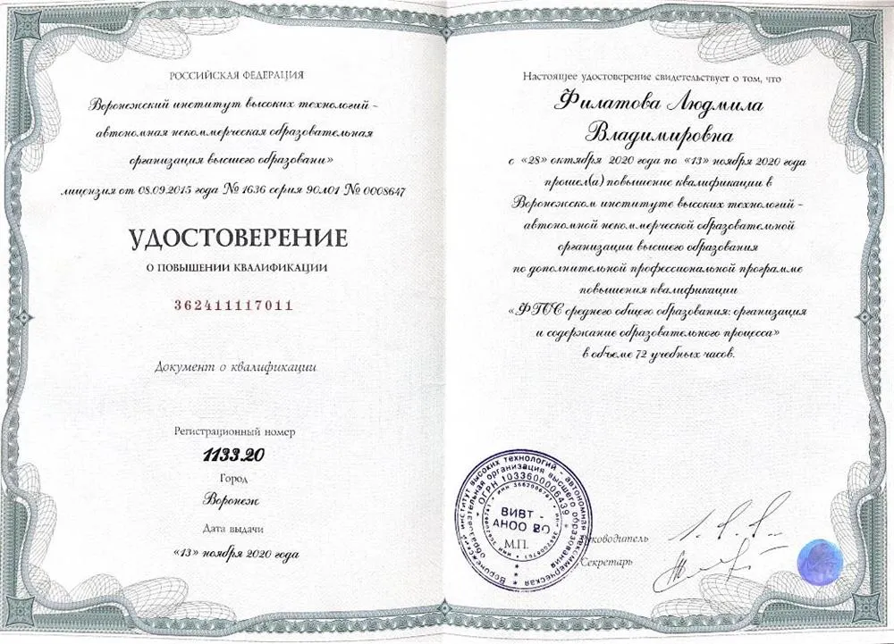 Удостоверение о повышении квалификации