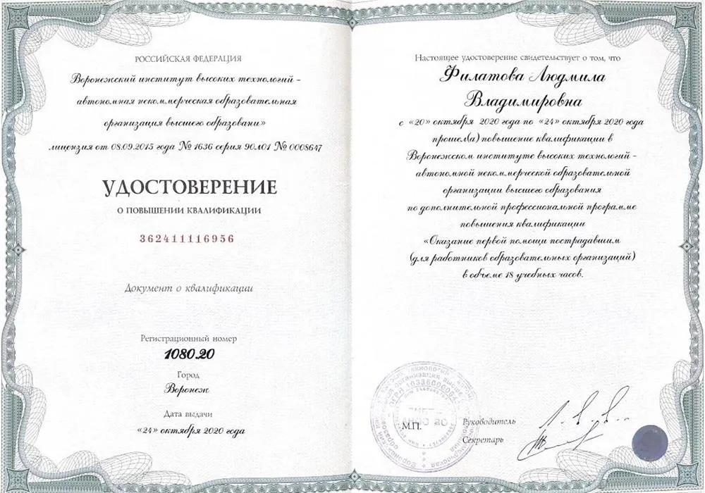 Удостоверение о повышении квалификации