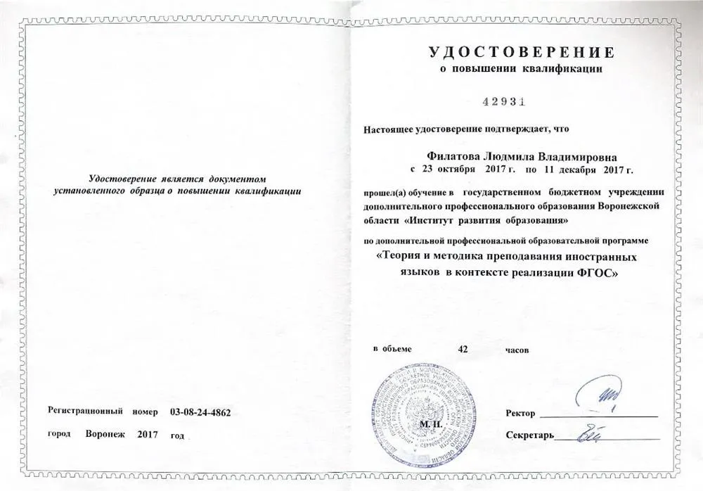 Удостоверение о повышении квалификации
