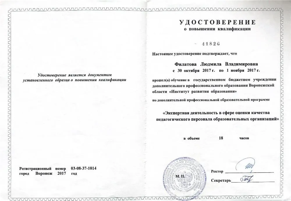 Удостоверение о повышении квалификации 