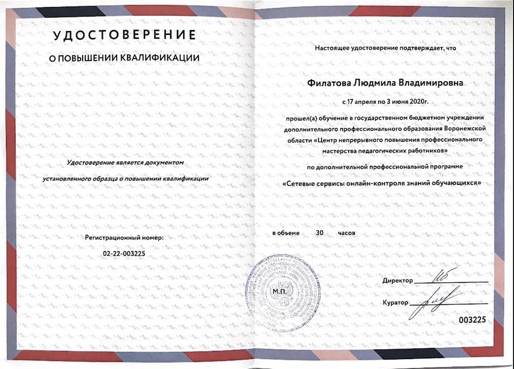 Удостоверение о повышении квалификации 