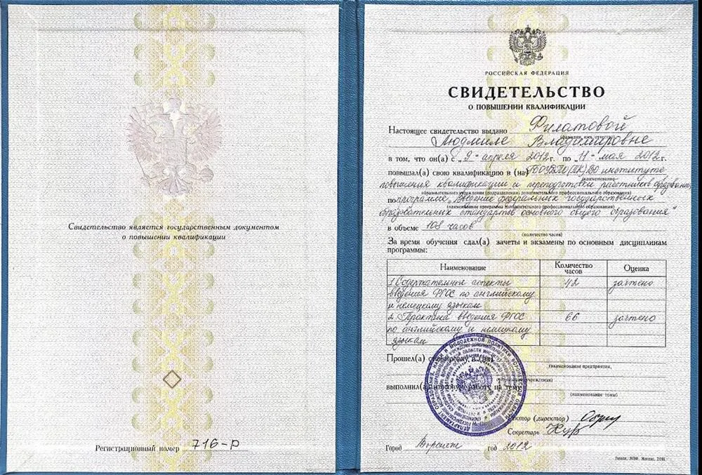 Свидетельство о повышении квалификации 