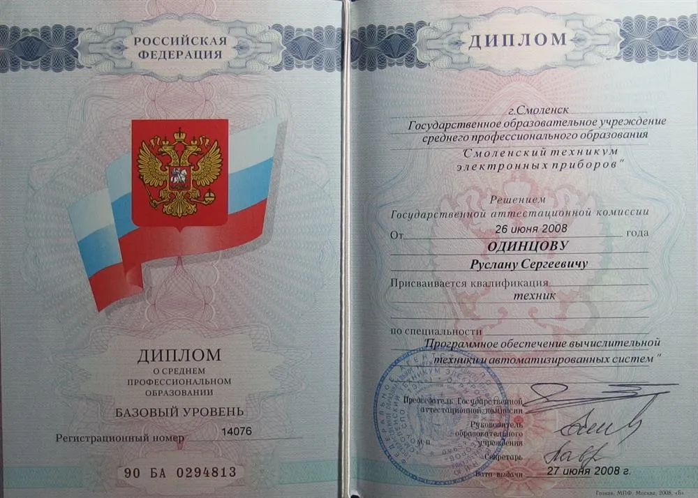 Диплом