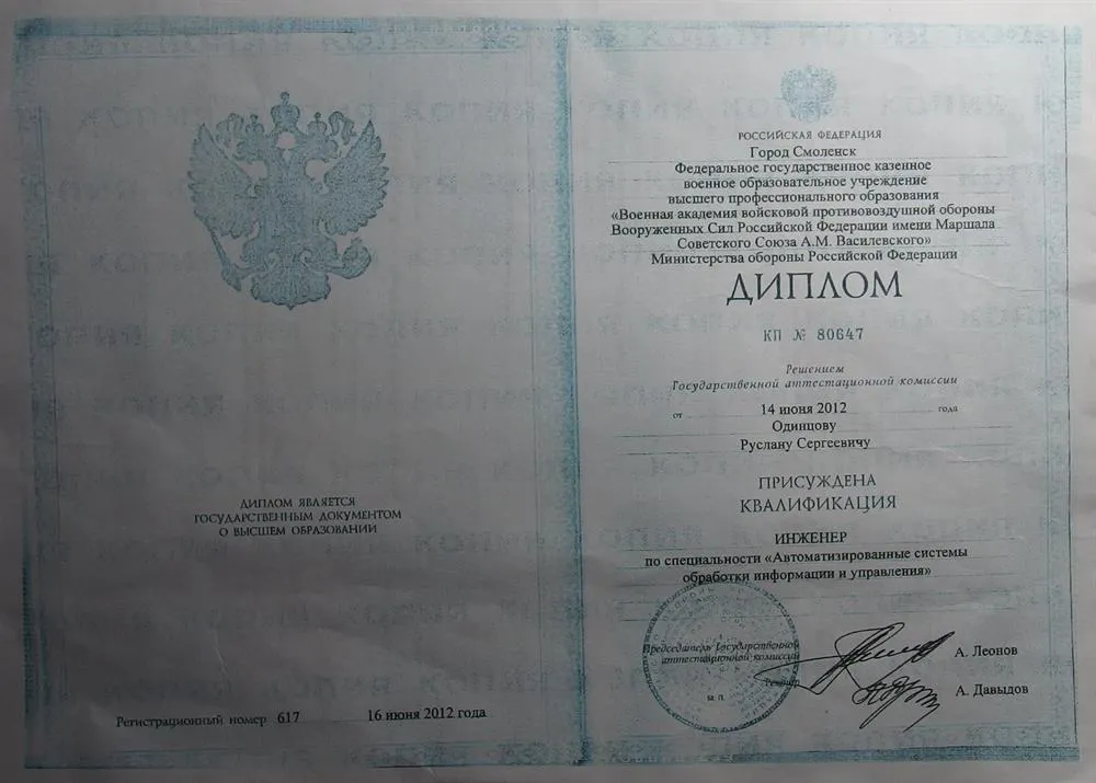 Диплом