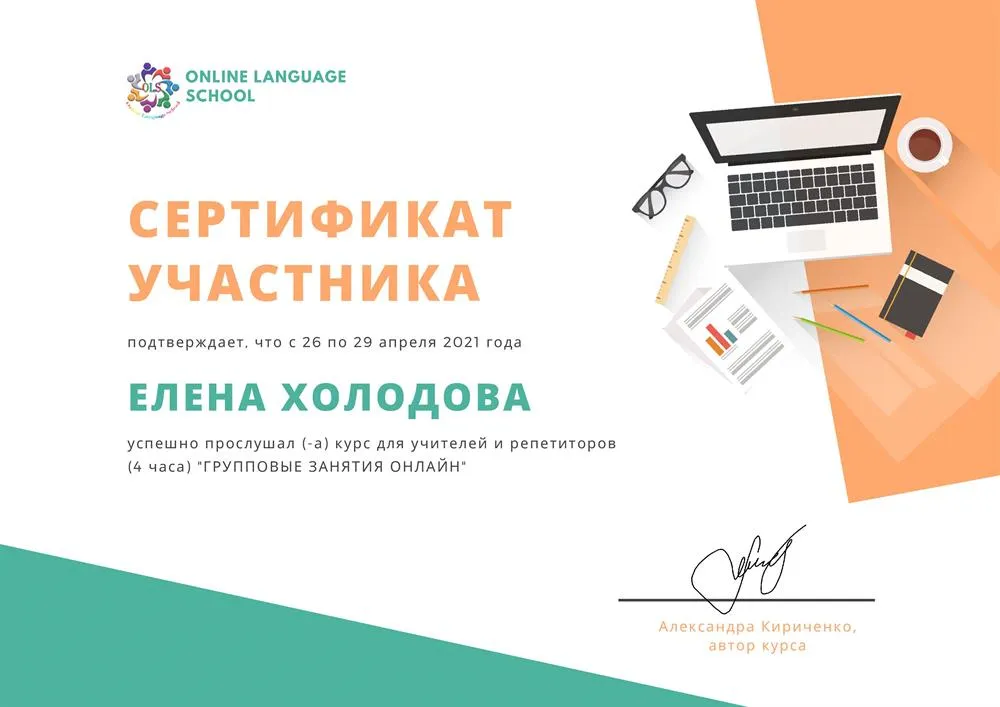 Групповые занятия онлайн 