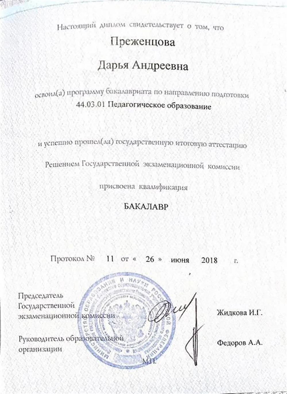 Диплом