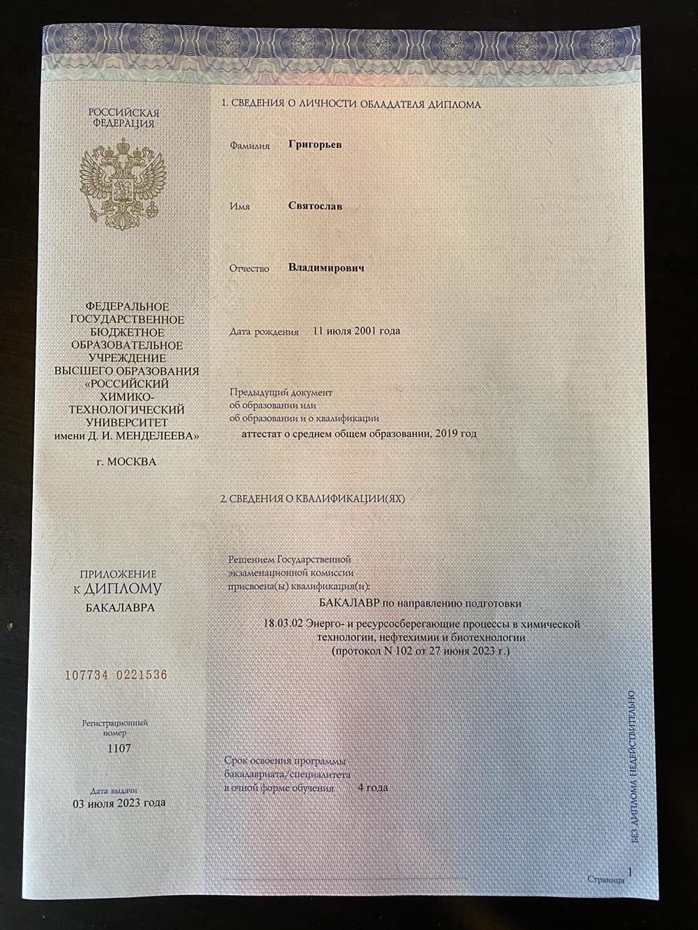 Диплом