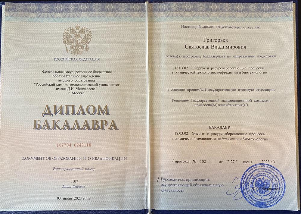 Диплом