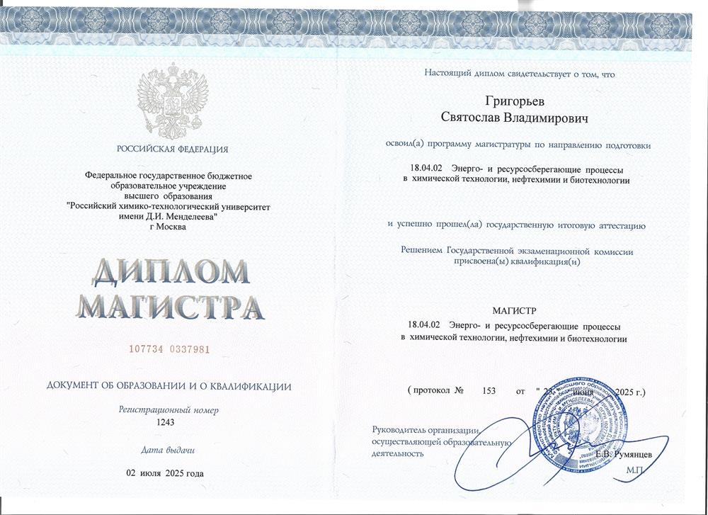 Диплом магистра