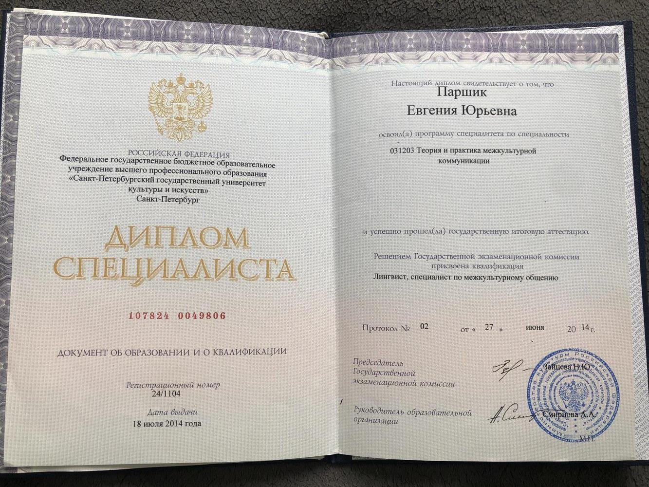 Диплом специалиста 