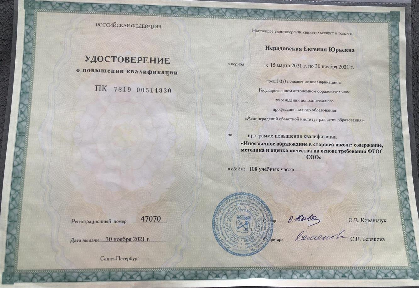 Удостоверение о повышении квалификации 