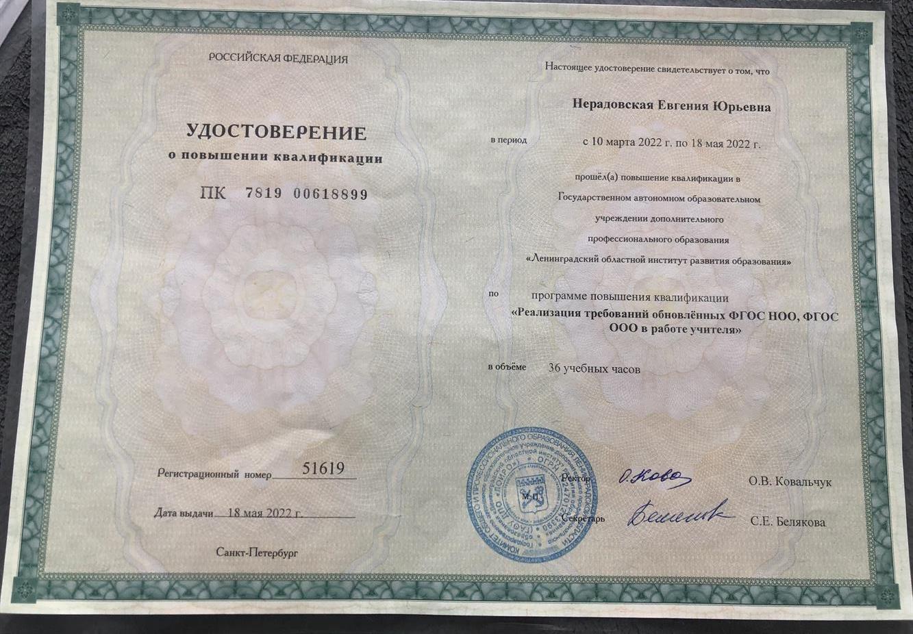 Удостоверение о повышении квалификации 