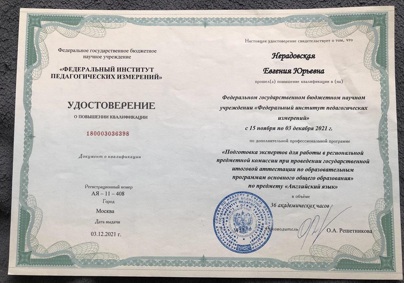 Удостоверение регионального эксперта ОГЭ