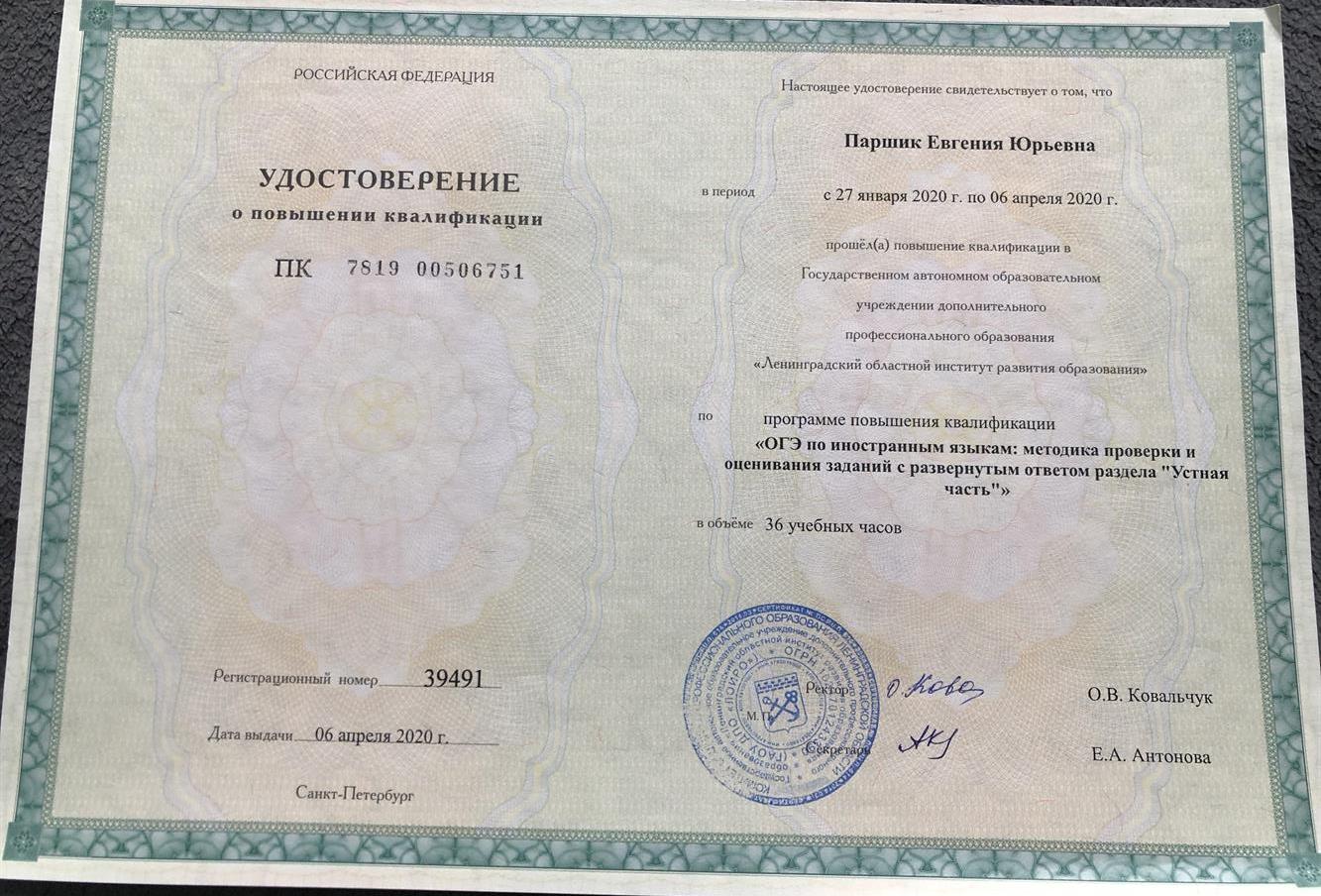 Удостоверение о повышении квалификации 