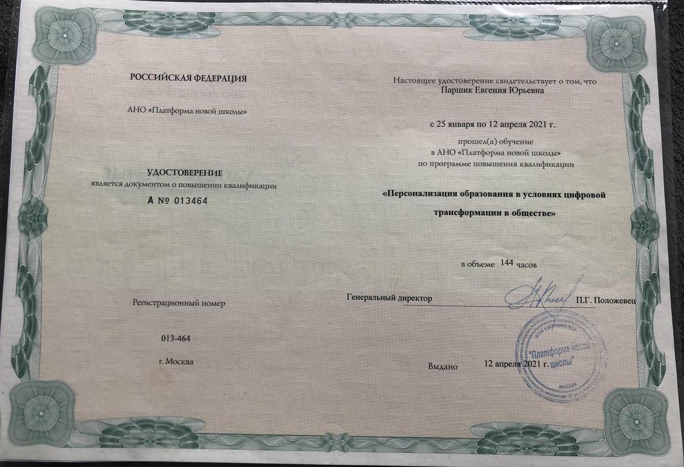 Удостоверение о повышении квалификации 